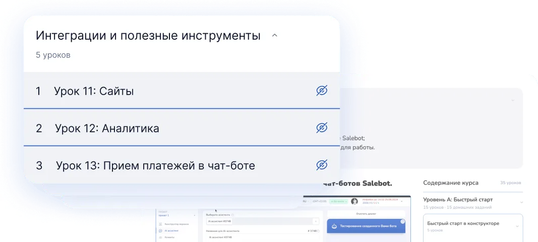 Интеграции курсов